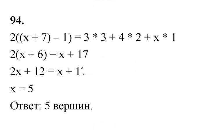 Скан решения номера 94