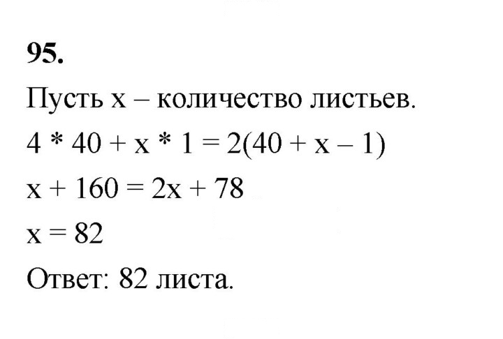 Скан решения номера 95