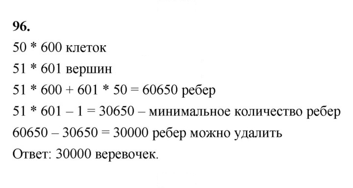Скан решения номера 96