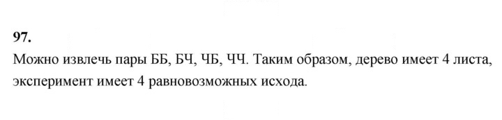 Скан решения номера 97