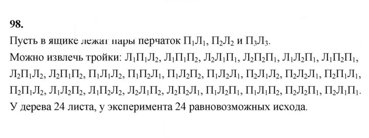 Скан решения номера 98