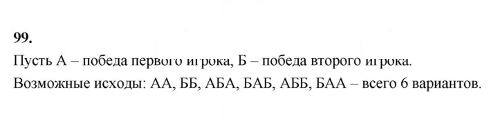 Скан решения номера 99