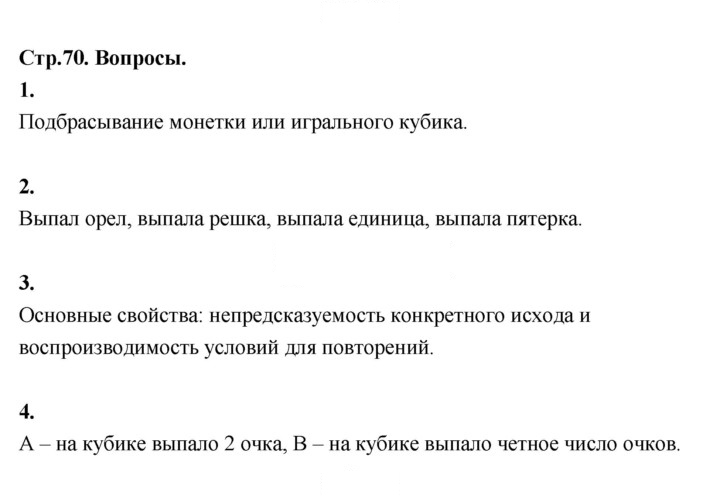Скан решения номера стр. 70