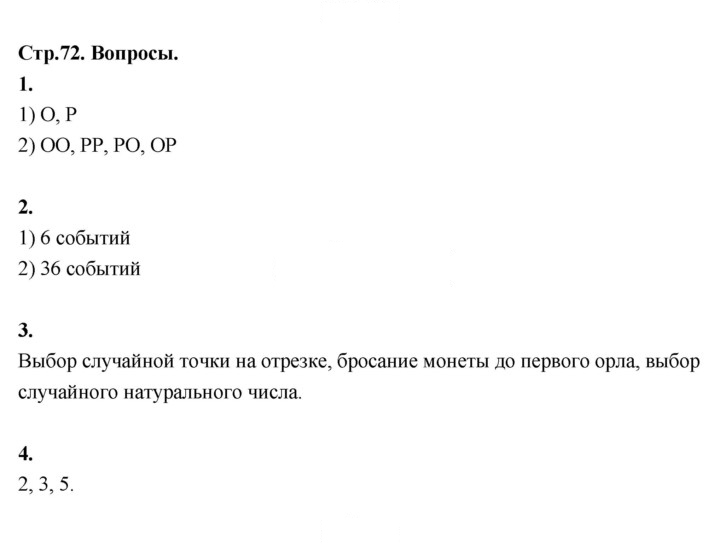 Скан решения номера стр. 72