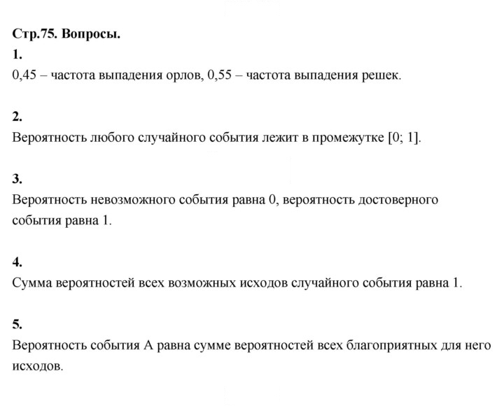 Скан решения номера стр. 75