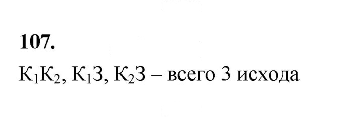 Скан решения номера 107