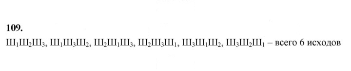 Скан решения номера 109