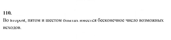 Скан решения номера 110
