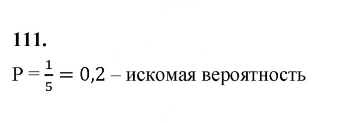 Скан решения номера 111