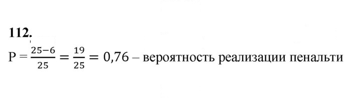 Скан решения номера 112