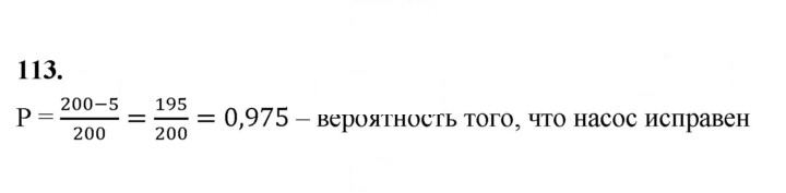 Скан решения номера 113