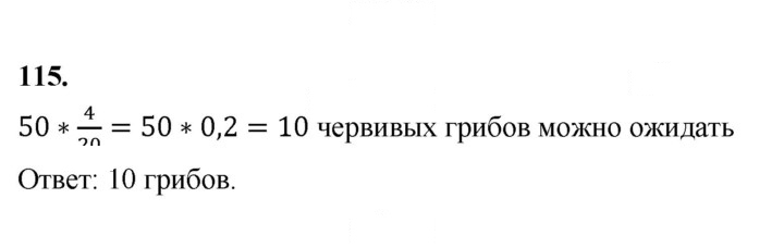 Скан решения номера 115
