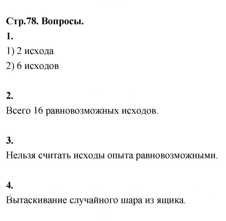 Скан решения номера стр. 78