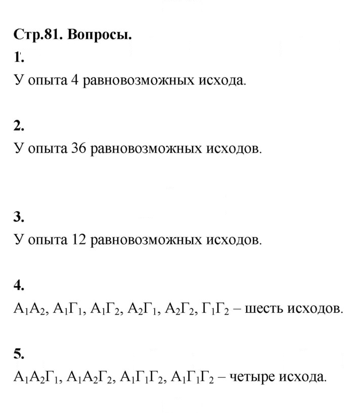 Скан решения номера стр. 81