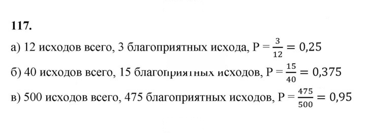 Скан решения номера 117