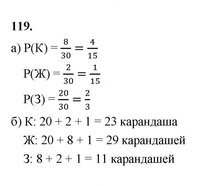 Скан решения номера 119