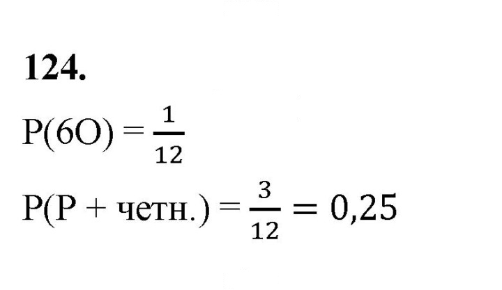 Скан решения номера 124