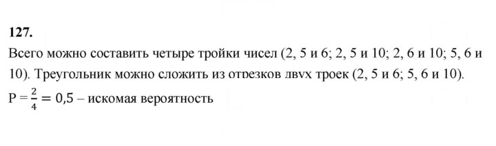 Скан решения номера 127