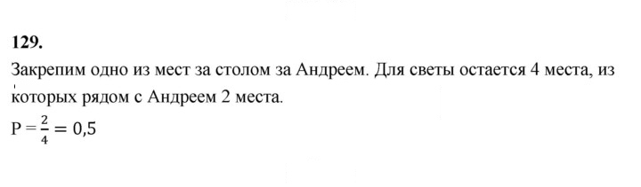 Скан решения номера 129