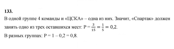 Скан решения номера 133