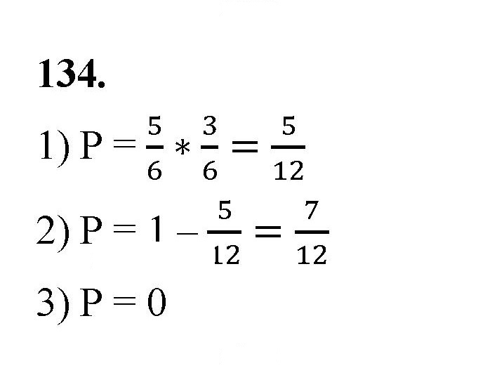 Скан решения номера 134