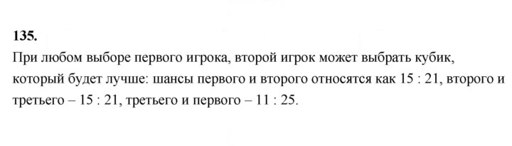 Скан решения номера 135