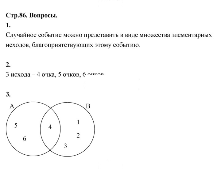 Скан решения номера стр. 86