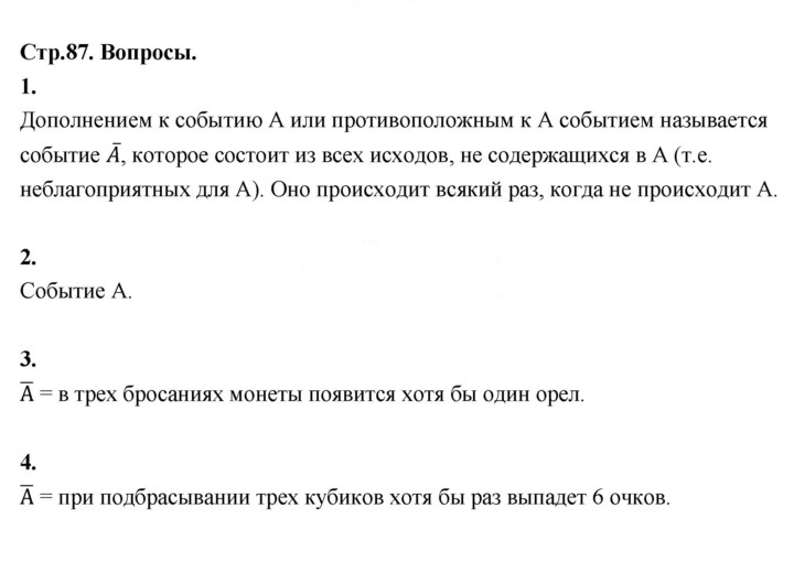 Скан решения номера стр. 87