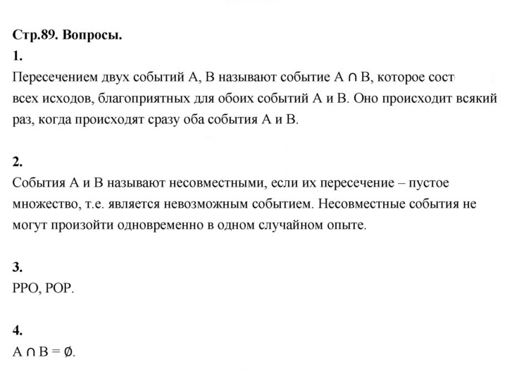 Скан решения номера стр. 89