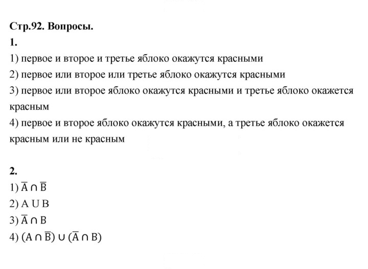 Скан решения номера стр. 92