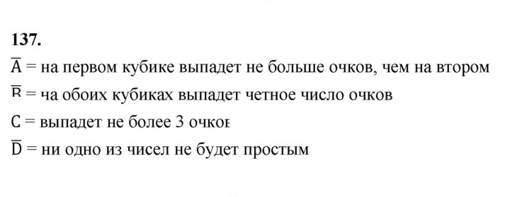 Скан решения номера 137