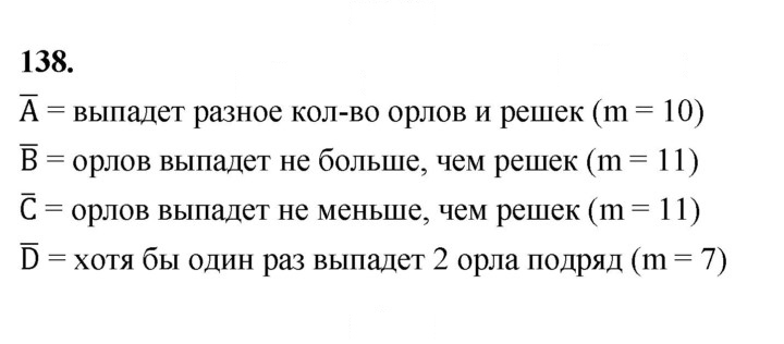 Скан решения номера 138