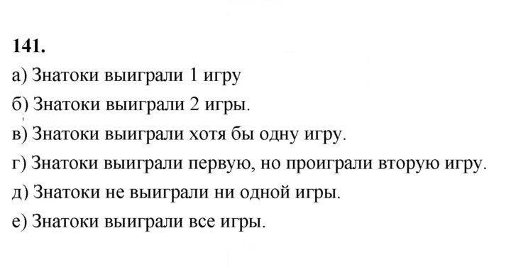 Скан решения номера 141