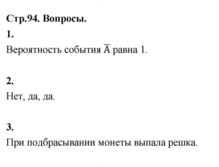 Скан решения номера стр. 94