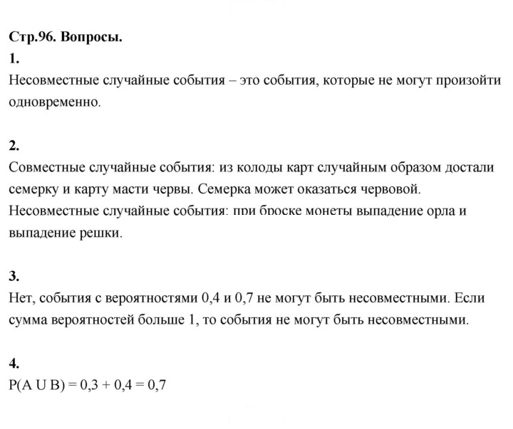 Скан решения номера стр. 96