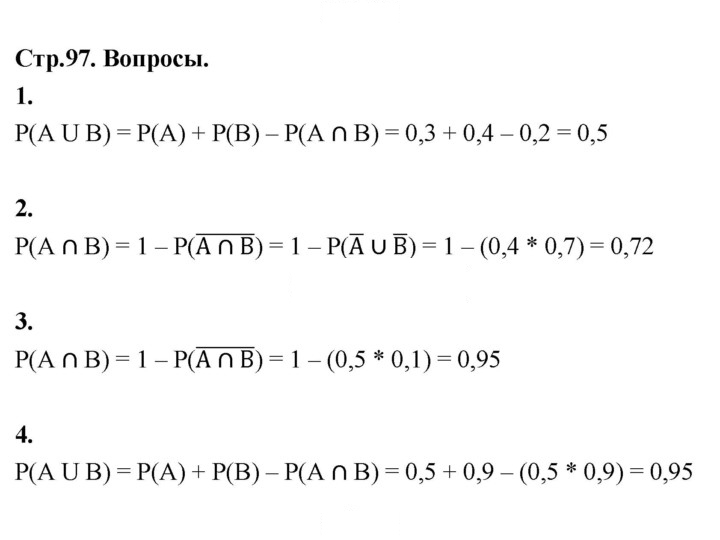 Скан решения номера стр. 97
