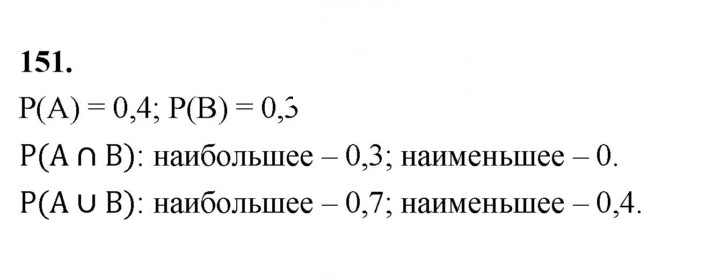 Скан решения номера 151