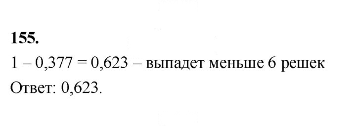 Скан решения номера 155