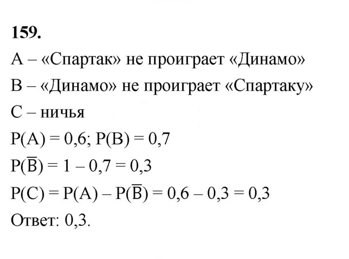 Скан решения номера 159