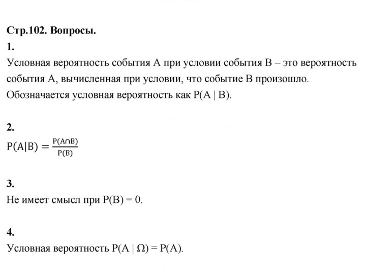 Скан решения номера стр. 102
