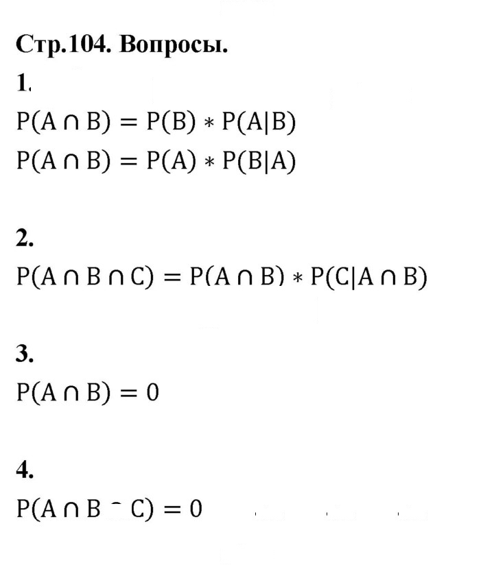 Скан решения номера стр. 104