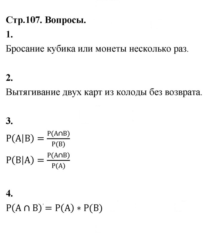 Скан решения номера стр. 107
