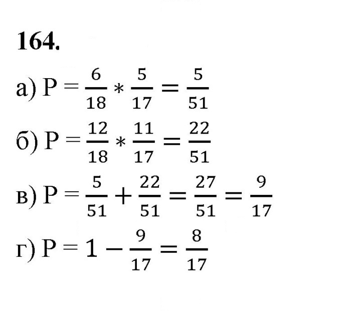 Скан решения номера 164