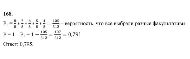 Скан решения номера 168