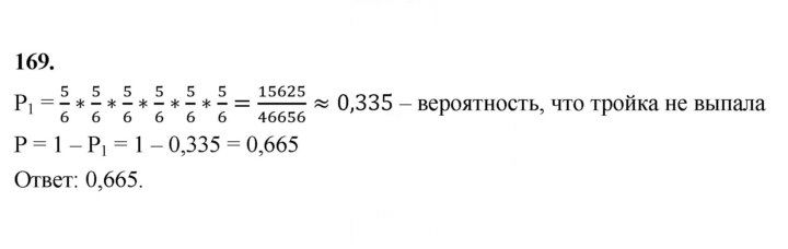 Скан решения номера 169