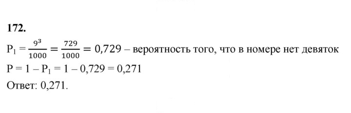 Скан решения номера 172