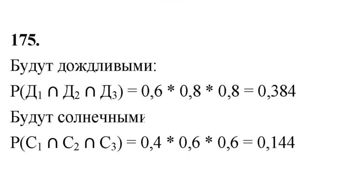 Скан решения номера 175