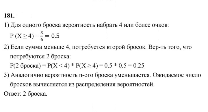 Скан решения номера 181