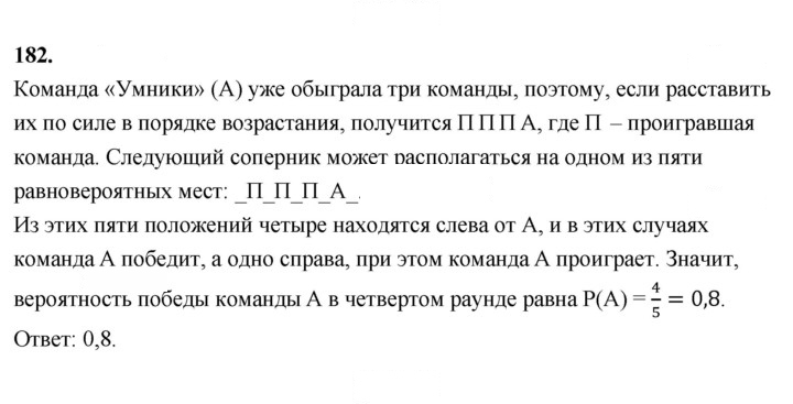Скан решения номера 182