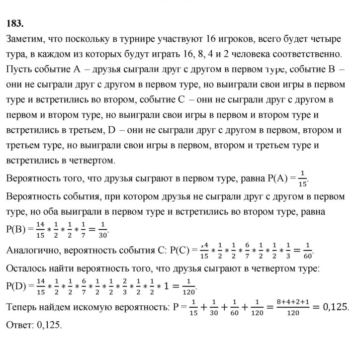 Скан решения номера 183